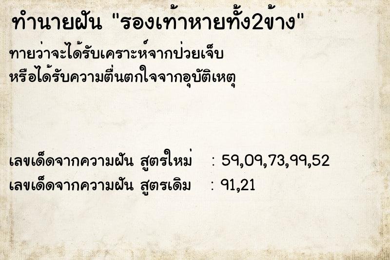 ทำนายฝันรองเท้าหายทั้ง2ข้าง ทำนายฝันทำนายฝันรองเท้าหายทั้ง2ข้าง