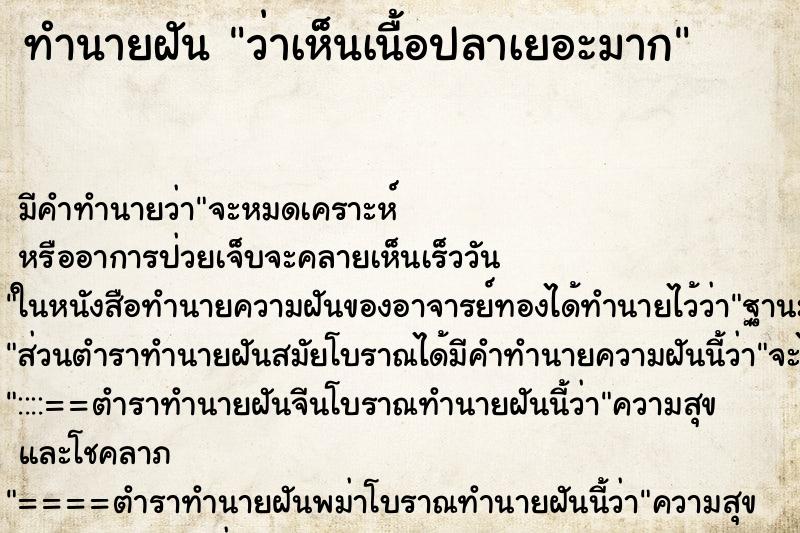ทำนายฝัน ว่าเห็นเนื้อปลาเยอะมาก ทำนายฝัน ว่าเห็นเนื้อปลาเยอะมาก