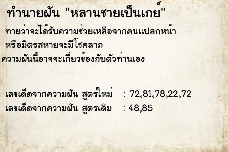 ทำนายฝันทำนายฝันหลานชายเป็นเกย์