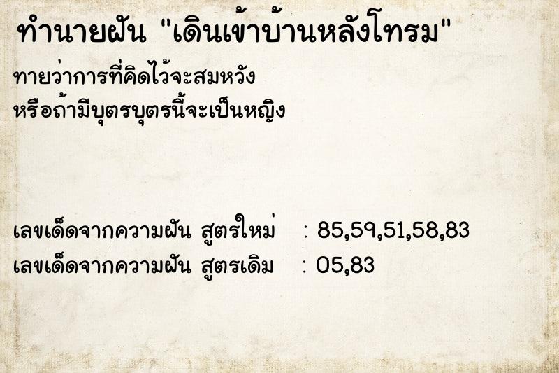 ทำนายฝันเดินเข้าบ้านหลังโทรม ทำนายฝันทำนายฝันเดินเข้าบ้านหลังโทรม