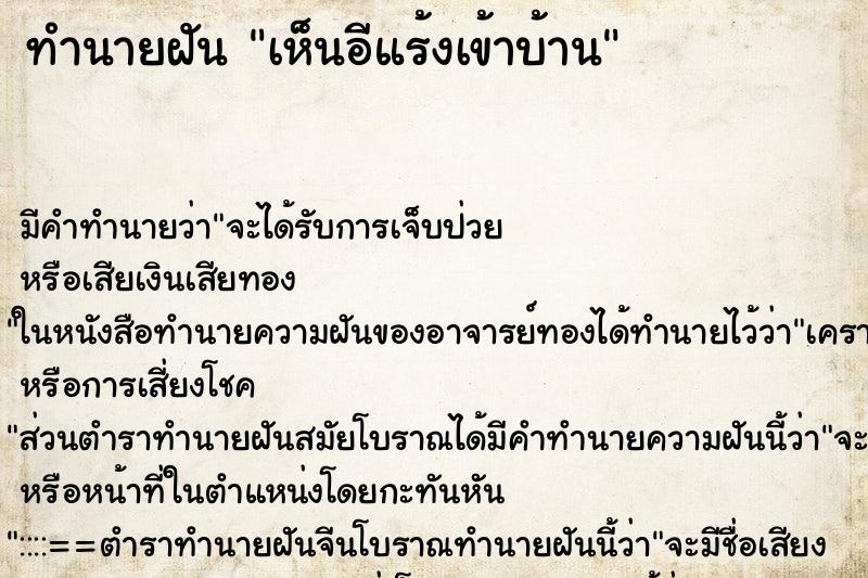 ทำนายฝันเห็นอีแร้งเข้าบ้าน ทำนายฝันทำนายฝันเห็นอีแร้งเข้าบ้าน