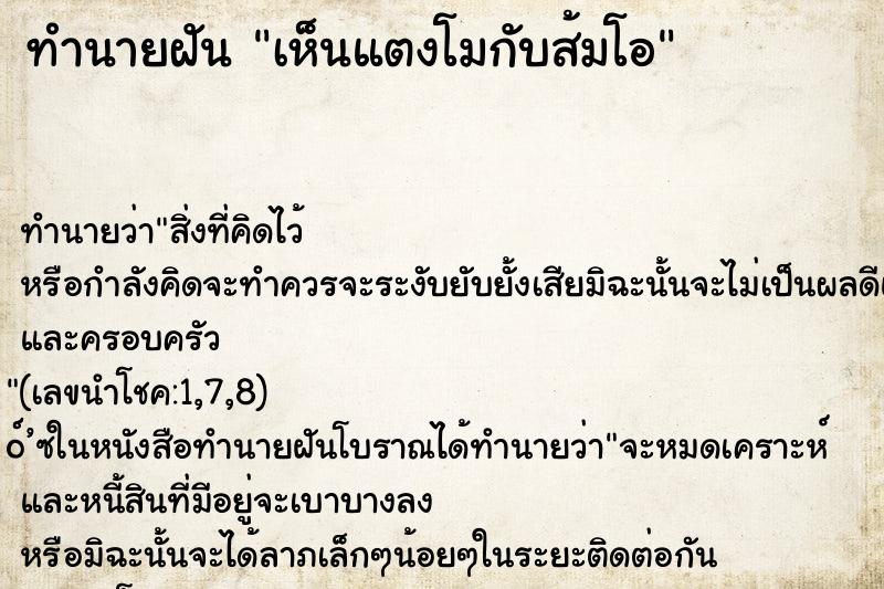 ทำนายฝัน เห็นแตงโมกับส้มโอ ตำราโบราณ แม่นที่สุดในโลก