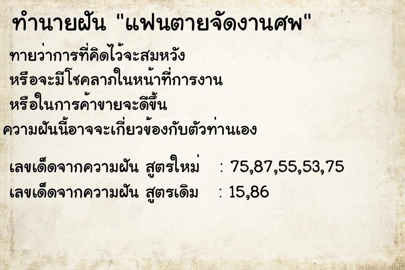 ทำนายฝันทำนายฝันแฟนตายจัดงานศพ