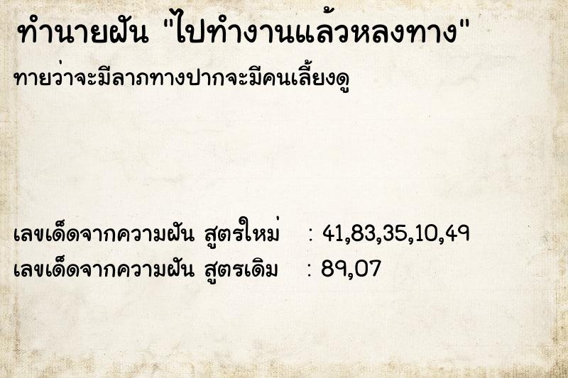 ทำนายฝันไปทำงานแล้วหลงทาง ทำนายฝันทำนายฝันไปทำงานแล้วหลงทาง