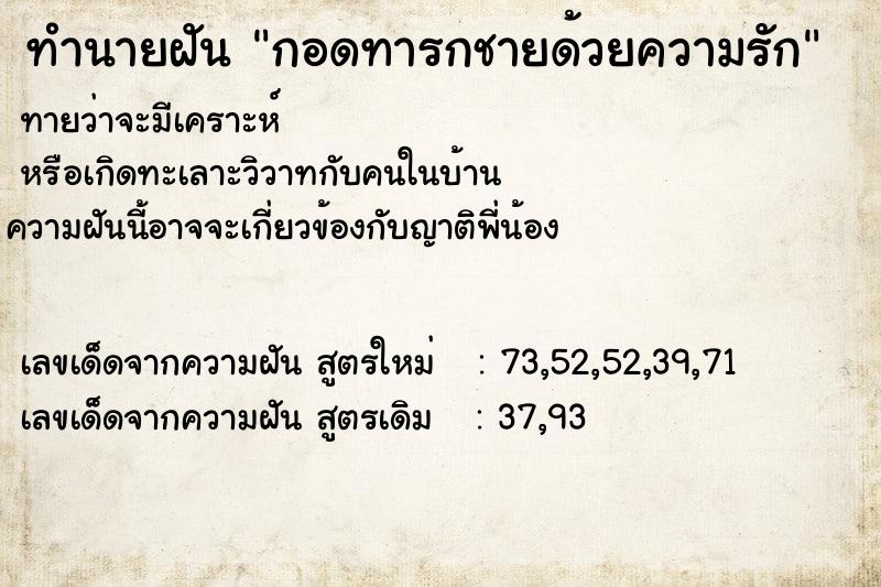 ทำนายฝันกอดทารกชายด้วยความรัก ทำนายฝันทำนายฝันกอดทารกชายด้วยความรัก
