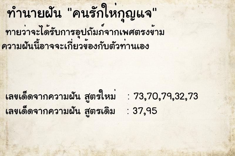 ทำนายฝันคนรักให่กุญแจ ทำนายฝันทำนายฝันคนรักให่กุญแจ