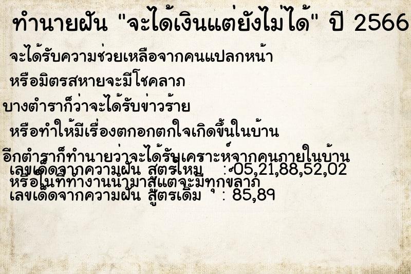 ทำนายฝัน จะได้เงินแต่ยังไม่ได้ ทำนายฝัน จะได้เงินแต่ยังไม่ได้