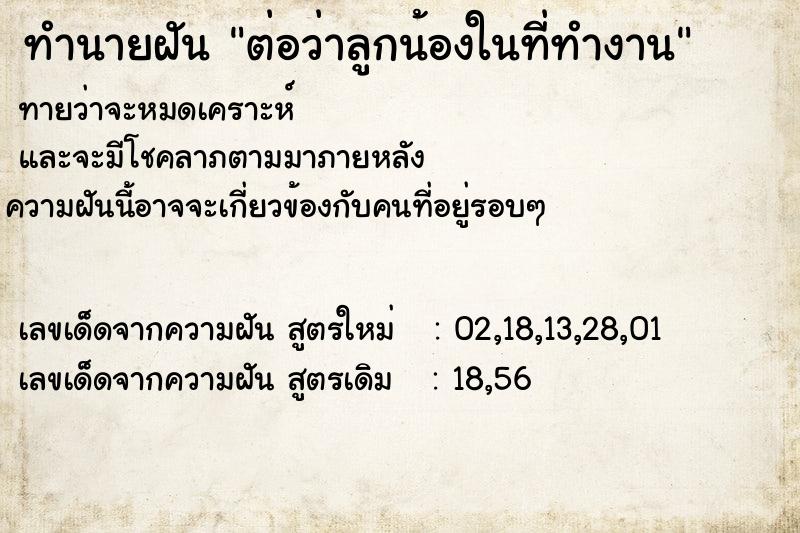 ทำนายฝันต่อว่าลูกน้องในที่ทำงาน ทำนายฝันทำนายฝันต่อว่าลูกน้องในที่ทำงาน