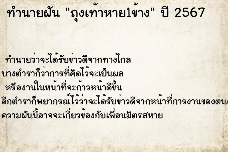 ทำนายฝันถุงเท้าหาย1ข้าง ทำนายฝันทำนายฝันถุงเท้าหาย1ข้าง