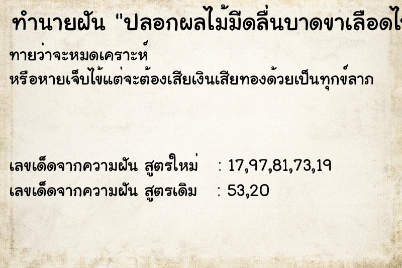 ทำนายฝันปลอกผลไม้มีดลื่นบาดขาเลือดไหล ทำนายฝันทำนายฝันปลอกผลไม้มีดลื่นบาดขาเลือดไหล