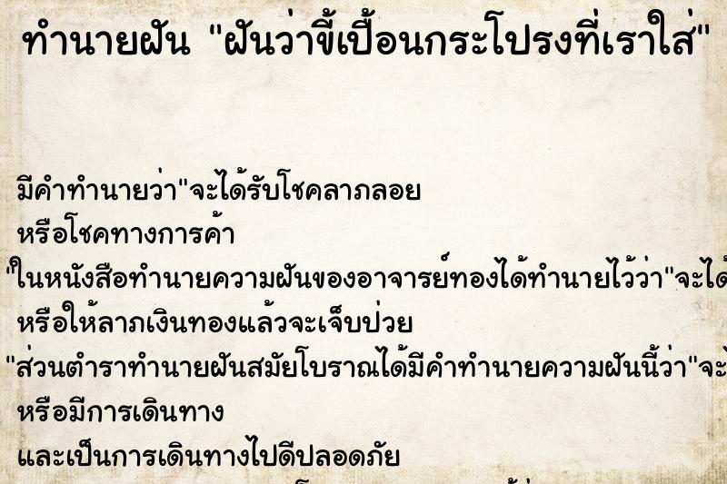 ทำนายฝันฝันว่าขี้เปื้อนกระโปรงที่เราใส่ ทำนายฝันทำนายฝันฝันว่าขี้เปื้อนกระโปรงที่เราใส่