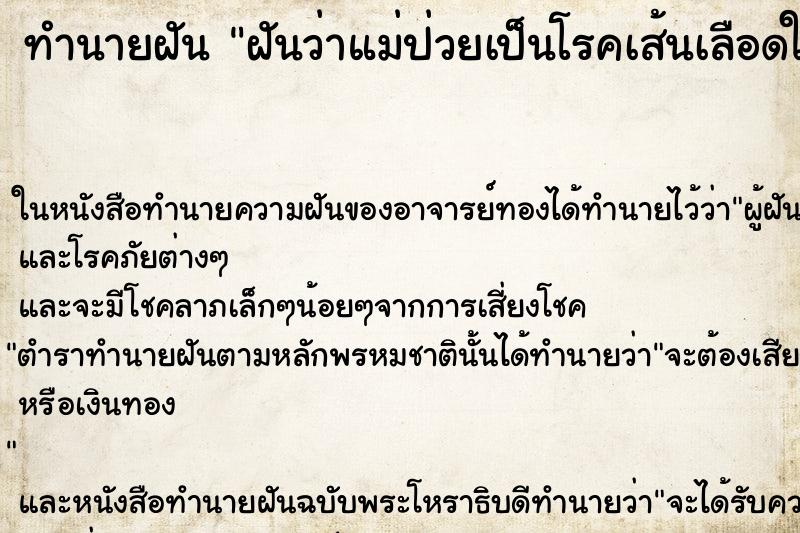 ทำนายฝันฝันว่าแม่ป่วยเป็นโรคเส้นเลือดในสมองตีบ ทำนายฝันทำนายฝันฝันว่าแม่ป่วยเป็นโรคเส้นเลือดในสมองตีบ