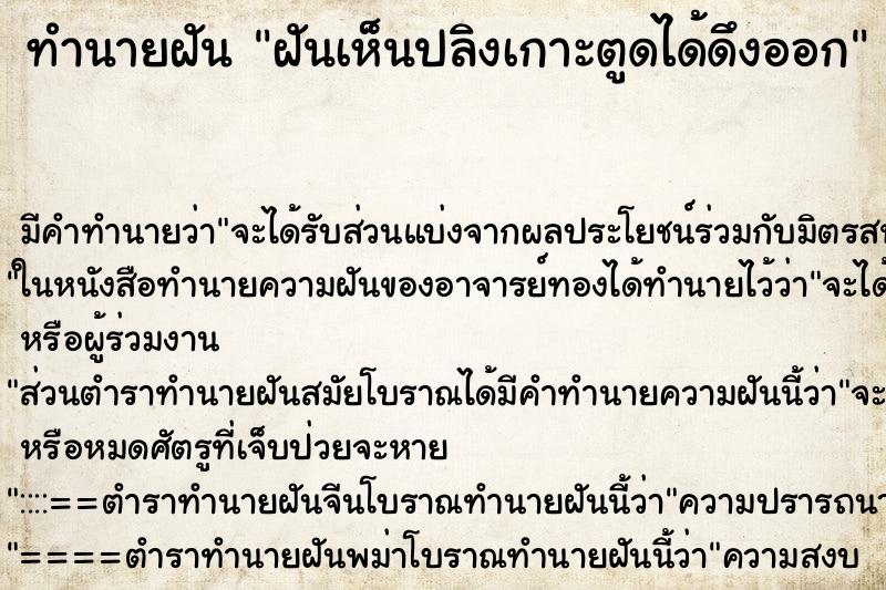 ทำนายฝัน ฝันเห็นปลิงเกาะตูดได้ดึงออก ทำนายฝัน ฝันเห็นปลิงเกาะตูดได้ดึงออก