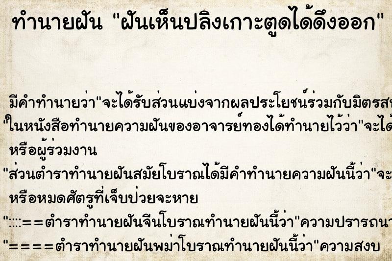 ทำนายฝัน ฝันเห็นปลิงเกาะตูดได้ดึงออก ตำราโบราณ แม่นที่สุดในโลก