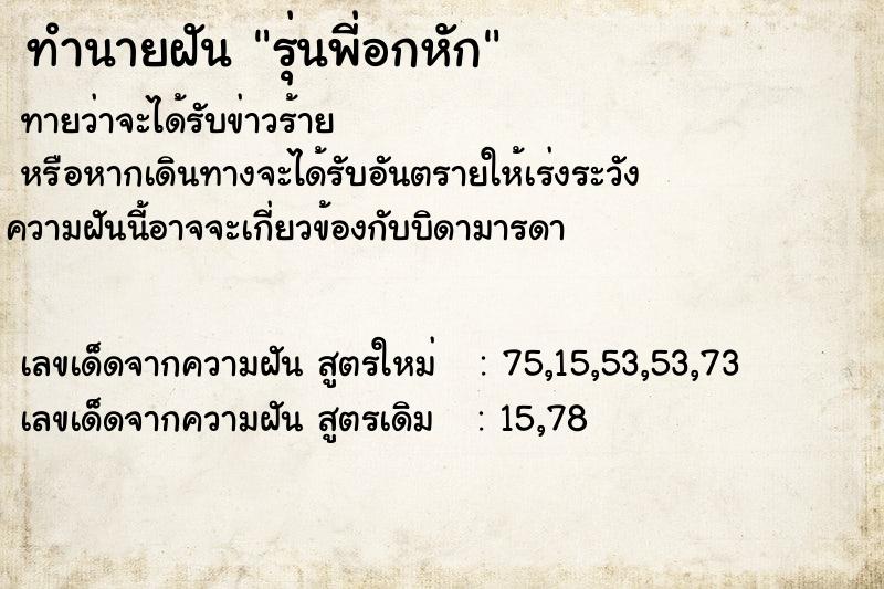 ทำนายฝันทำนายฝันรุ่นพี่อกหัก