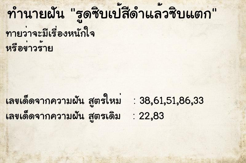 ทำนายฝันทำนายฝันรูดซิบเป้สีดำแล้วซิบแตก