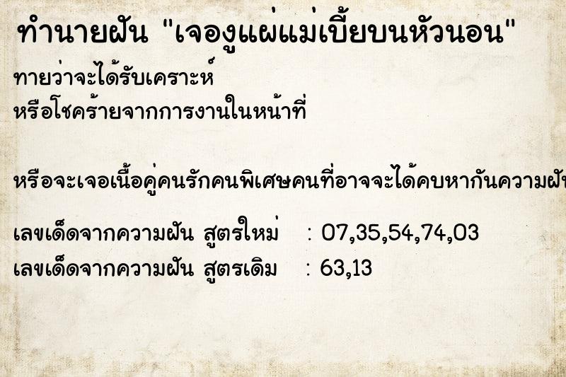 ทำนายฝันทำนายฝันเจองูแผ่แม่เบี้ยบนหัวนอน