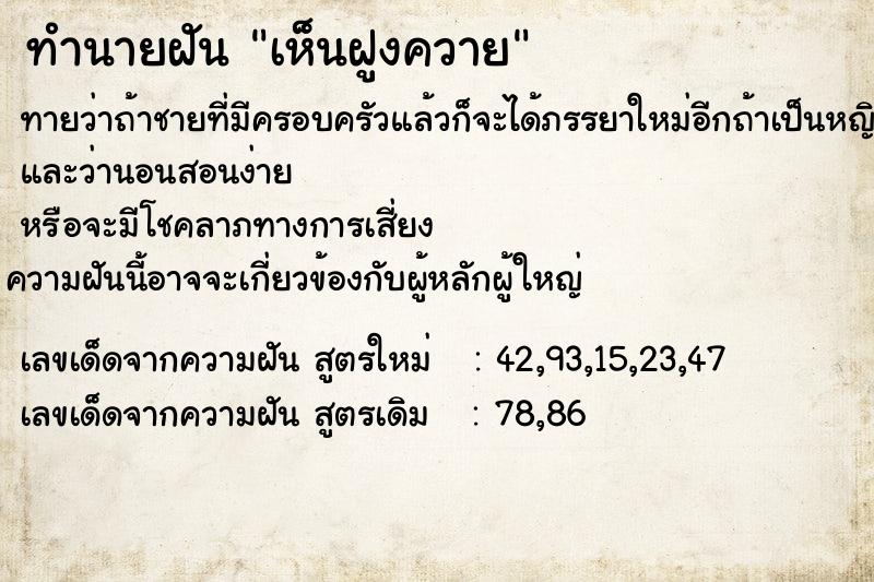 ทำนายฝันทำนายฝันเห็นฝูงควาย