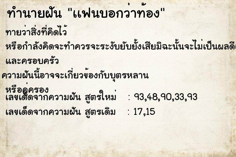 ทำนายฝันทำนายฝันเเฟนบอกว่าท้อง