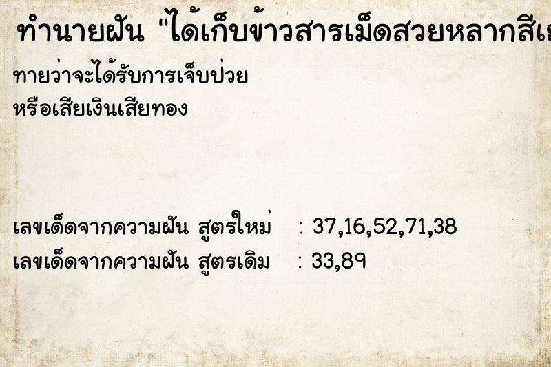 ทำนายฝันทำนายฝันได้เก็บข้าวสารเม็ดสวยหลากสีเยอะมาก