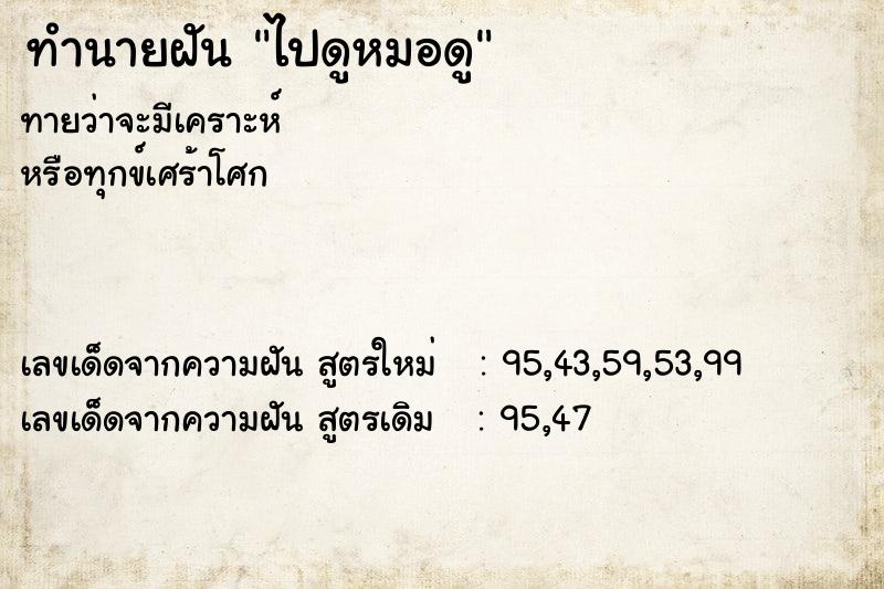 ทำนายฝัน ไปดูหมอดู ทำนายฝัน ไปดูหมอดู