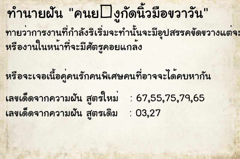 ทำนายฝันคนย�งูกัดนิ้วมือขวาวัน ทำนายฝันทำนายฝันคนย�งูกัดนิ้วมือขวาวัน