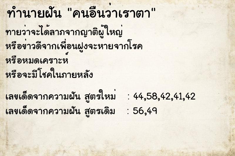 ทำนายฝันคนอืนว่าเราตา ทำนายฝันทำนายฝันคนอืนว่าเราตา