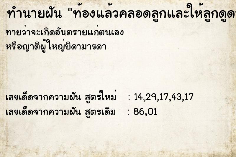 ทำนายฝันท้องแล้วคลอดลูกและให้ลูกดูดนม ทำนายฝันทำนายฝันท้องแล้วคลอดลูกและให้ลูกดูดนม