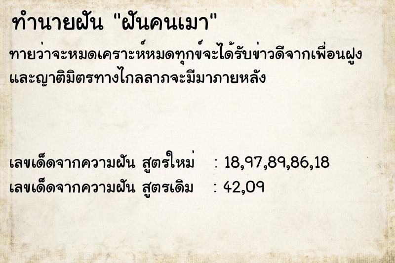 ทำนายฝันทำนายฝันฝันคนเมา