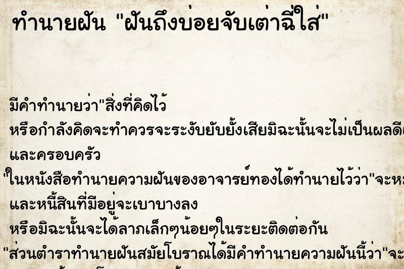 ทำนายฝันทำนายฝันฝันถึงบ่อยจับเต่าฉี่ใส่