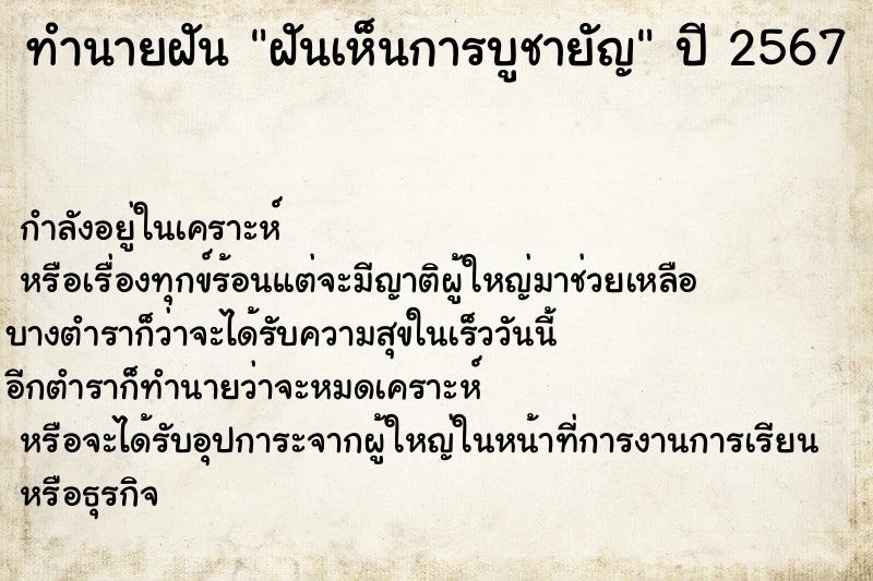ทำนายฝันทำนายฝันฝันเห็นการบูชายัญ