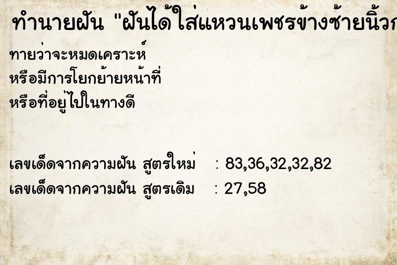 ทำนายฝันฝันได้ใส่แหวนเพชรข้างซ้ายนิ้วกลาง ทำนายฝันทำนายฝันฝันได้ใส่แหวนเพชรข้างซ้ายนิ้วกลาง