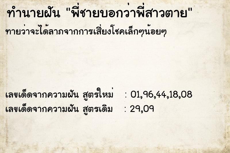 ทำนายฝันพี่ชายบอกว่าพี่สาวตาย ทำนายฝันทำนายฝันพี่ชายบอกว่าพี่สาวตาย