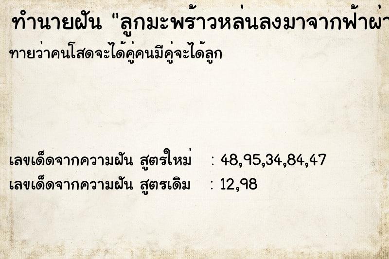 ทำนายฝันทำนายฝันลูกมะพร้าวหล่นลงมาจากฟ้าผ่านต้นมะพร้าวที่ไม่มีใบ