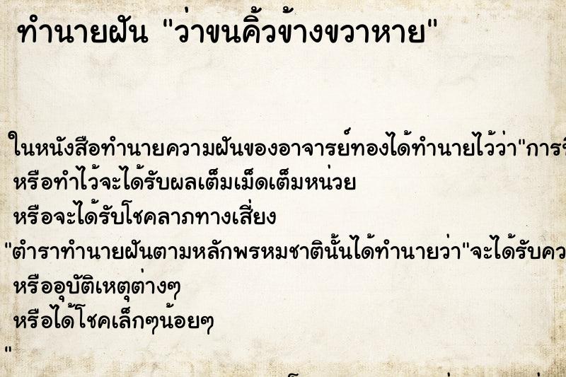 ทำนายฝันว่าขนคิ้วข้างขวาหาย ทำนายฝันทำนายฝันว่าขนคิ้วข้างขวาหาย