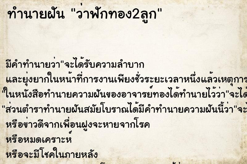 ทำนายฝัน ว่าฟักทอง2ลูก ทำนายฝัน ว่าฟักทอง2ลูก