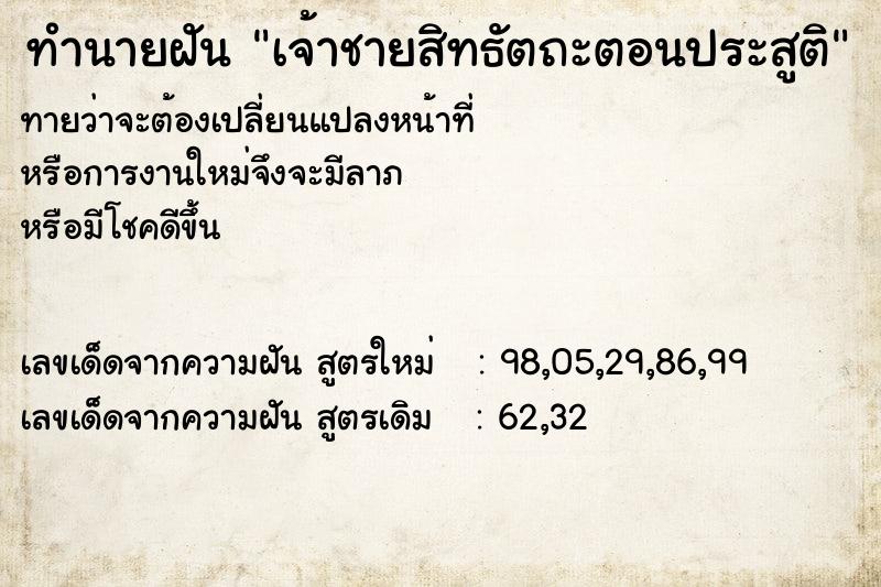 ทำนายฝันทำนายฝันเจ้าชายสิทธัตถะตอนประสูติ