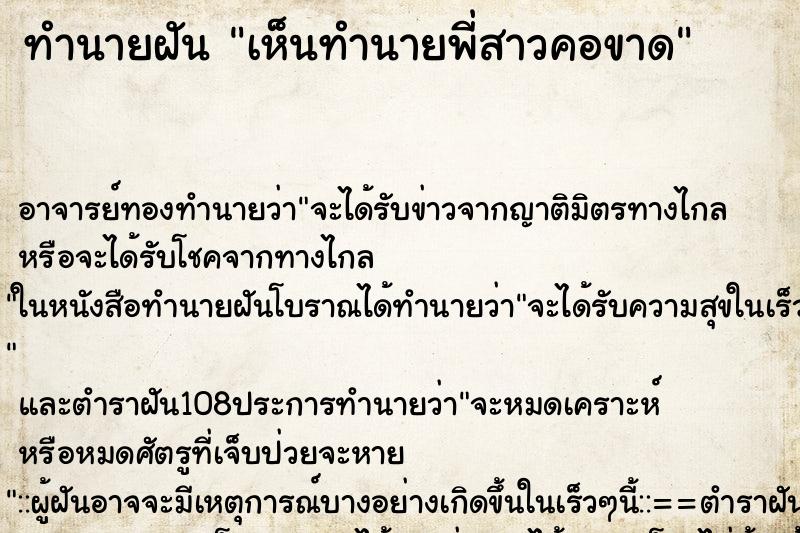 ทำนายฝันทำนายฝันเห็นทำนายพี่สาวคอขาด