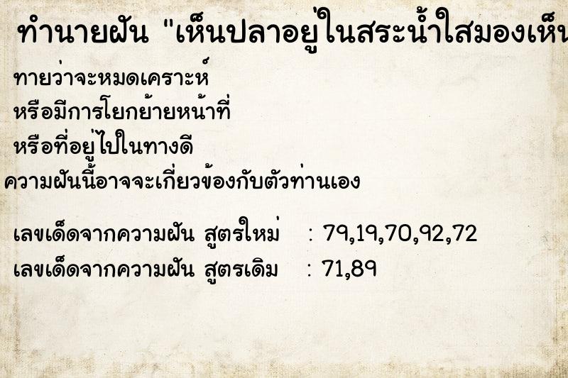 ทำนายฝันทำนายฝันเห็นปลาอยู่ในสระน้ำใสมองเห็นตัวปลา