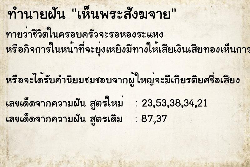 ทำนายฝันเห็นพระสังฆจาย ทำนายฝันทำนายฝันเห็นพระสังฆจาย