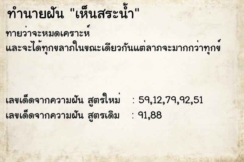 ทำนายฝันเห็นสระน้ำ ทำนายฝันทำนายฝันเห็นสระน้ำ