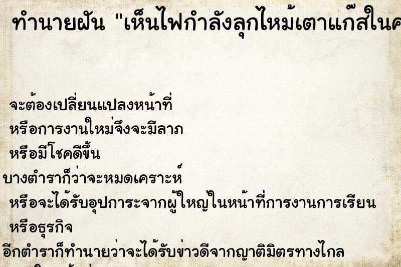 ทำนายฝันเห็นไฟกำลังลุกไหม้เตาแก๊สในครัววัน ทำนายฝันทำนายฝันเห็นไฟกำลังลุกไหม้เตาแก๊สในครัววัน