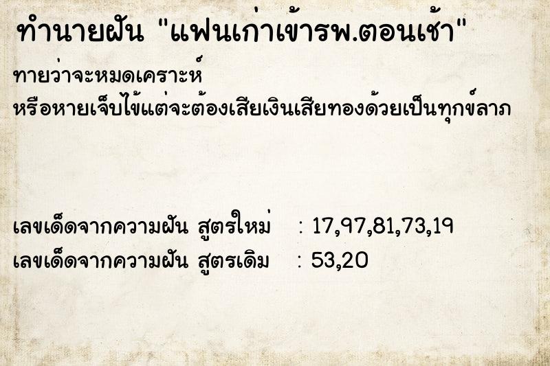 ทำนายฝันแฟนเก่าเข้ารพ.ตอนเช้า ทำนายฝันทำนายฝันแฟนเก่าเข้ารพ.ตอนเช้า