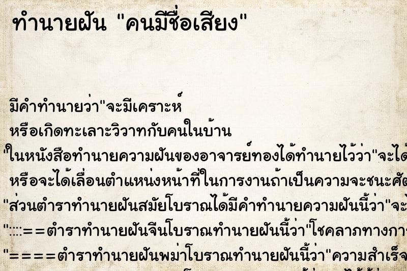 ทำนายฝัน คนมีชื่อเสียง ทำนายฝัน คนมีชื่อเสียง