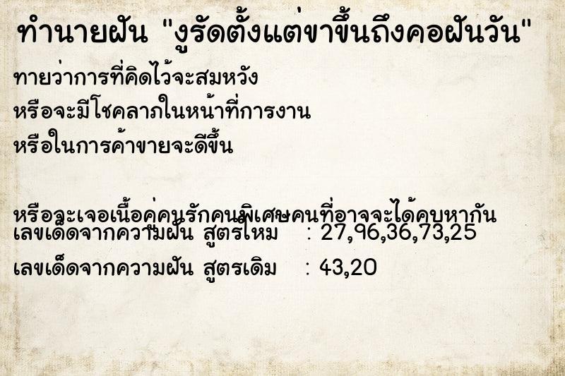 ทำนายฝันงูรัดตั้งแต่ขาขึ้นถึงคอฝันวัน ทำนายฝันทำนายฝันงูรัดตั้งแต่ขาขึ้นถึงคอฝันวัน