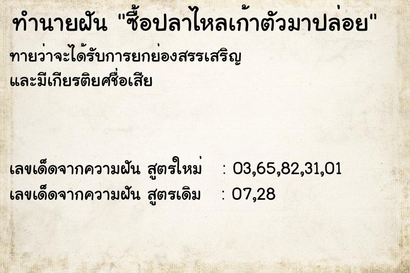 ทำนายฝันซื้อปลาไหลเก้าตัวมาปล่อย ทำนายฝันทำนายฝันซื้อปลาไหลเก้าตัวมาปล่อย