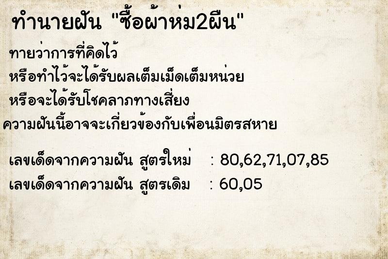 ทำนายฝัน ซื้อผ้าห่ม2ผืน ทำนายฝัน ซื้อผ้าห่ม2ผืน