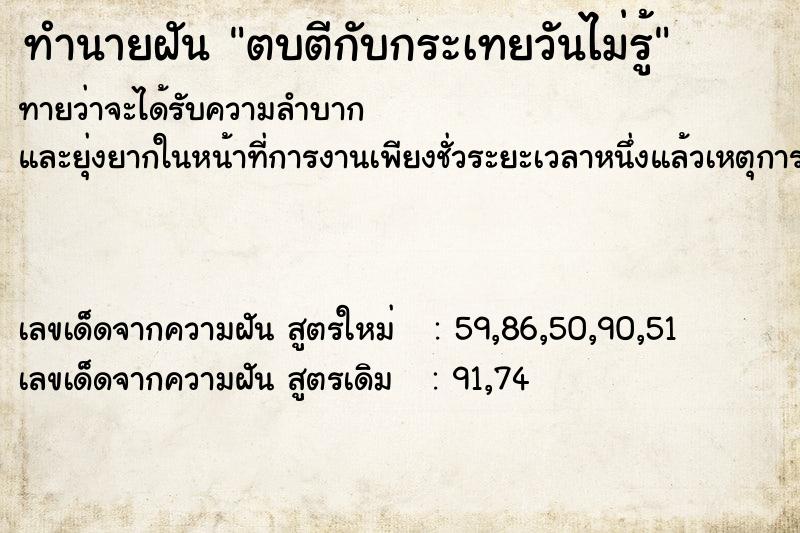 ทำนายฝันตบตีกับกระเทยวันไม่รู้ ทำนายฝันทำนายฝันตบตีกับกระเทยวันไม่รู้