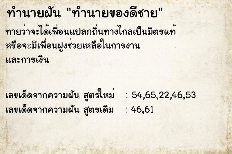 ทำนายฝันทำนายของดีชาย ทำนายฝันทำนายฝันทำนายของดีชาย