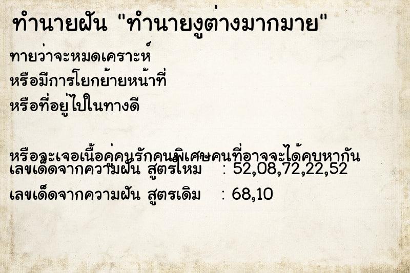 ทำนายฝันทำนายฝันทำนายงูต่างมากมาย